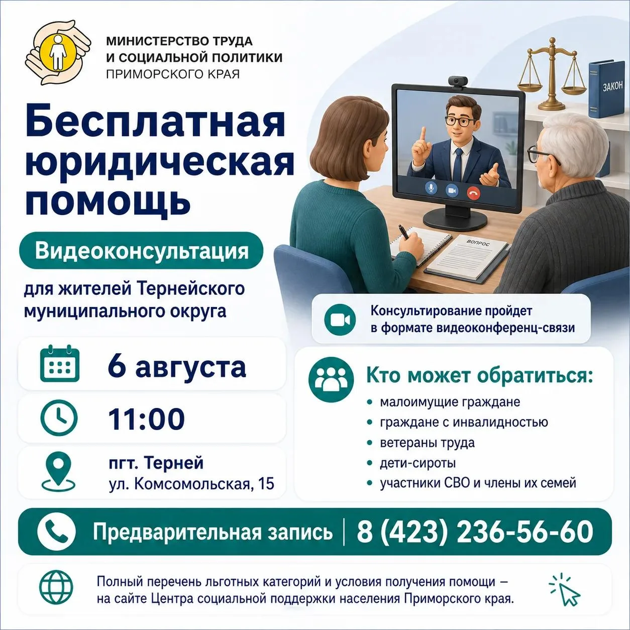 Жителям Тернейского округа помогут разобраться в юридических вопросах