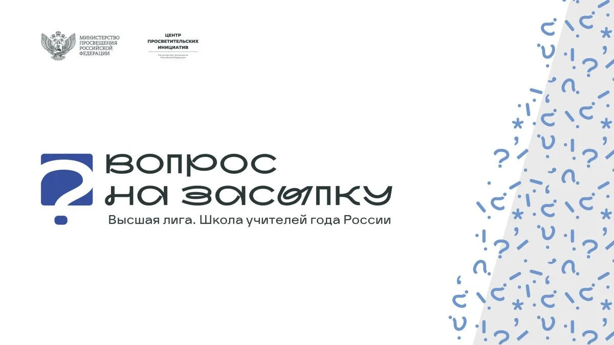 Федеральное государственное автономное учреждение «Центр просветительских инициатив Мин...