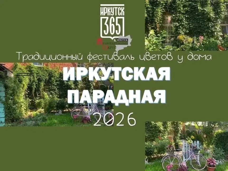 В Иркутске стартовал цветочный фестиваль «Иркутская парадная» 🌸🏢
В Правобережном округе Иркутска н