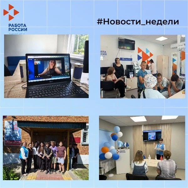 Традиционные #Новости_недели по пятницам.
 
📍В Уметском кадровом центре в рамках сервиса "Быстрое с