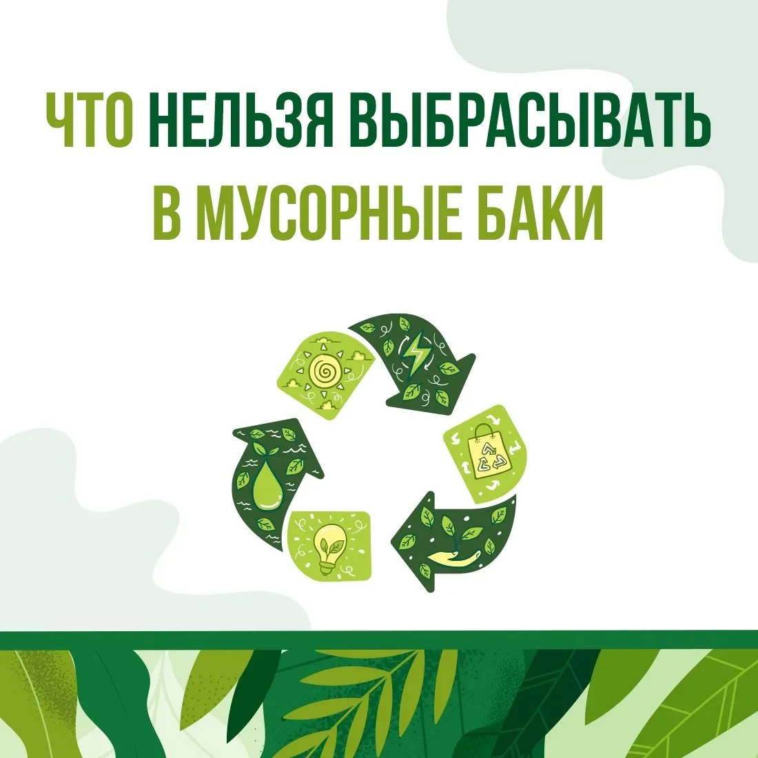 ♻️ Предприятие «Крымэкоресурсы» напоминает: растительный и строительный мусор нельзя вы...