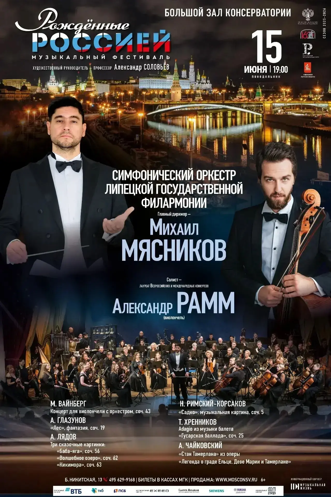🎻 Историческое событие! 
Впервые за всю историю Липецкой области наш коллектив выступит с сольным к