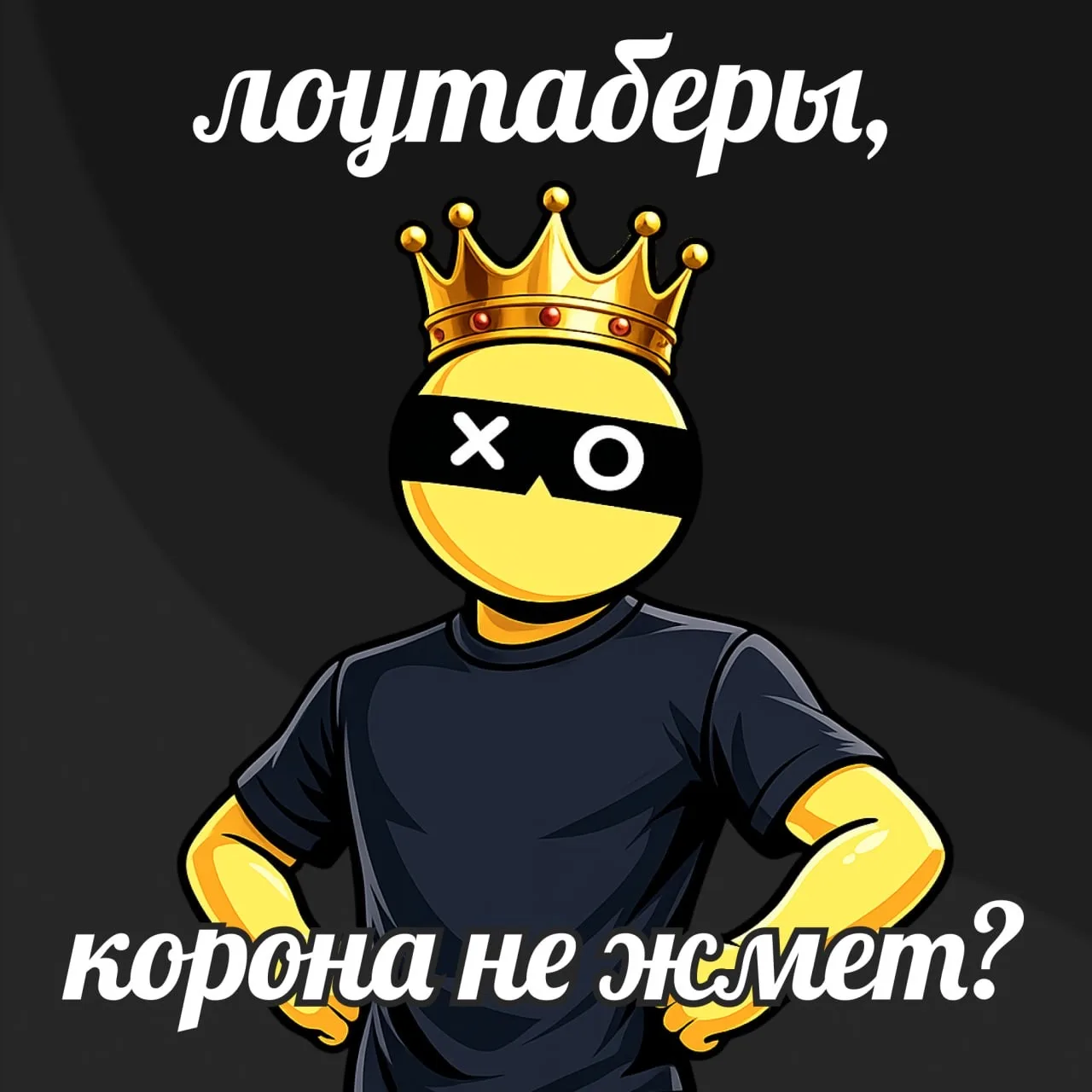 Будь проще 💪

👍 — все по размеру
🔥 — я тут самый лучший