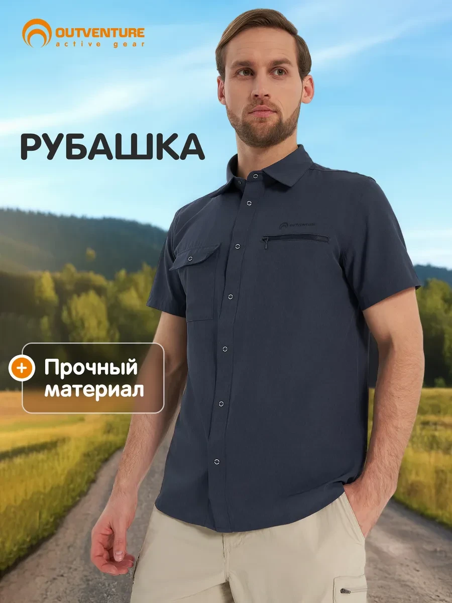⚡️ Рубашка мужская на кнопках с коротким рукавом прямого кроя, Outventure