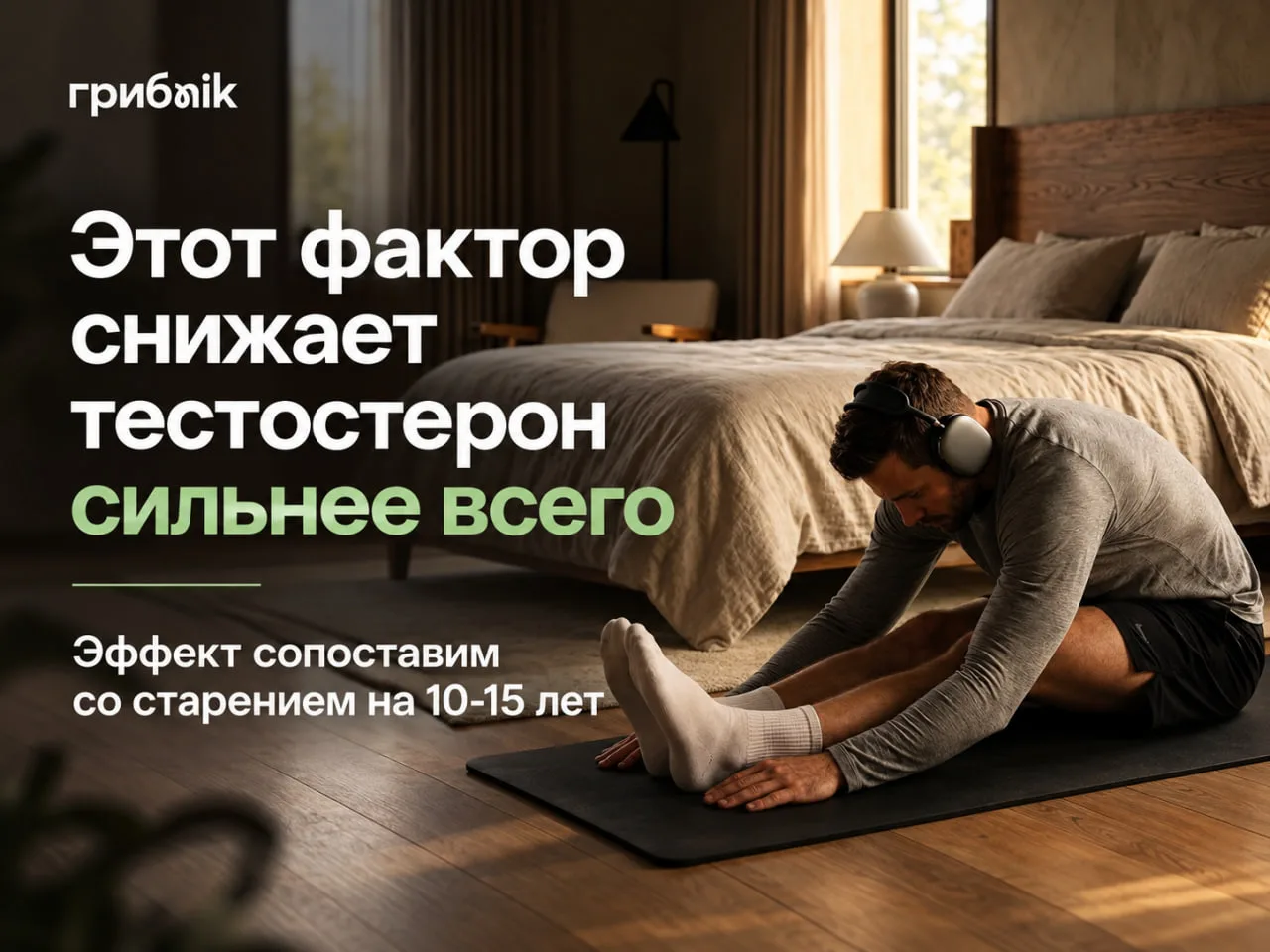 Тестостерон и сон: связь, о которой не говорят