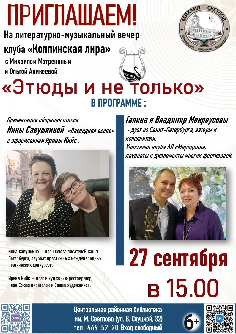 Библиотека им. М. Светлова