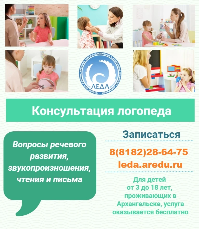 🔔Приглашаем детей в возрасте от 3 до 18 лет, проживающих в Архангельске, на консультац...