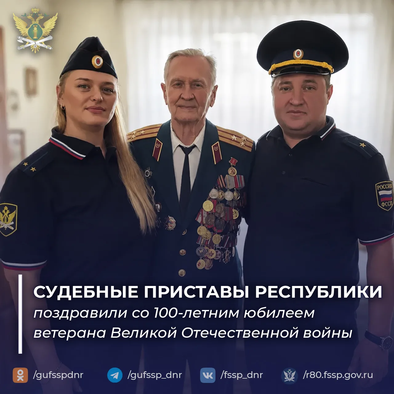 Судебные приставы Республики поздравили со 100-летним юбилеем ветерана Великой Отечеств...