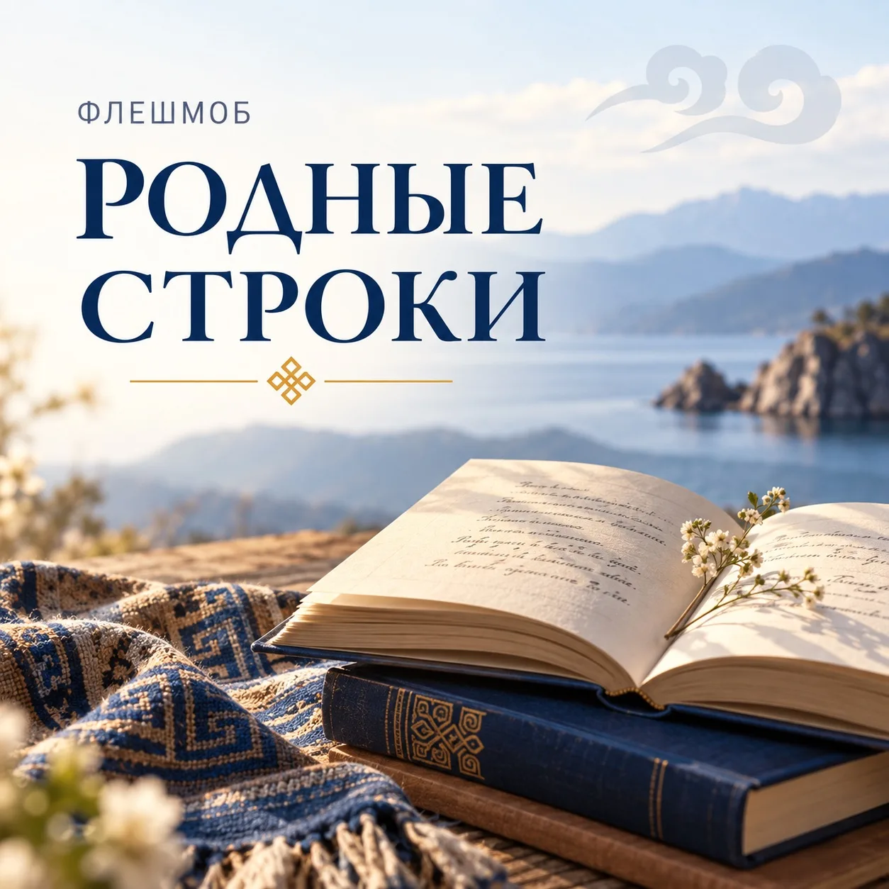📖 Родные строки должны звучать!