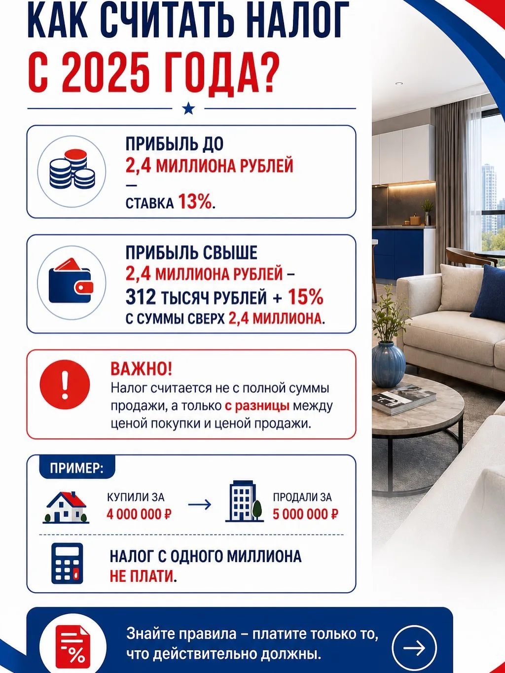 При продаже квартиры ,вопрос налога часто вызывает вопросы.