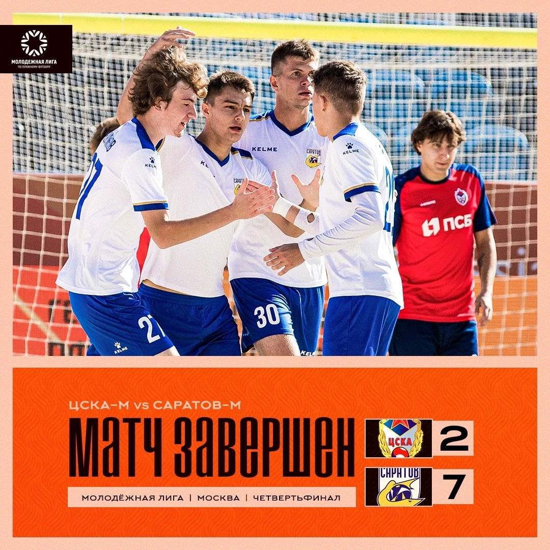 "Саратов" доминировал весь матч и заслуженно проходит в следующий этап 🏃‍♂