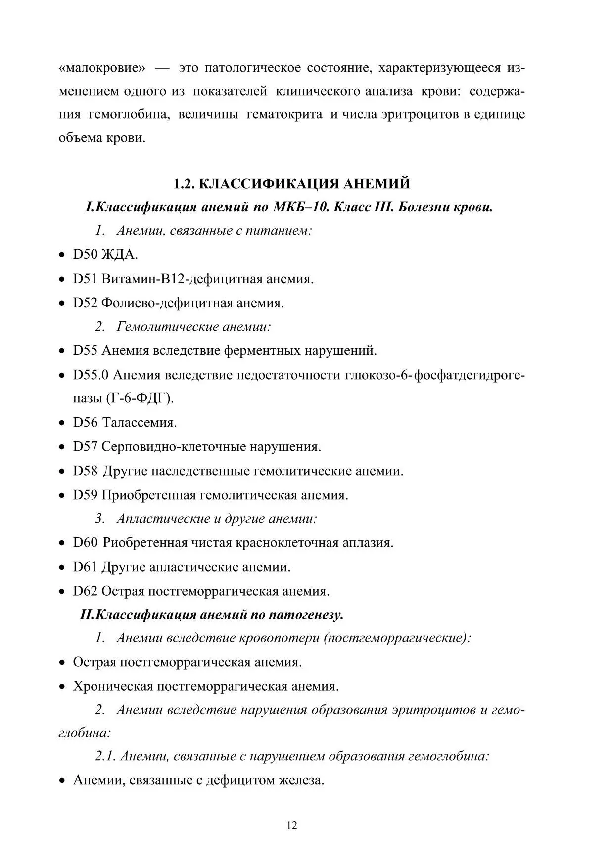 Анемии: понятие и классификация