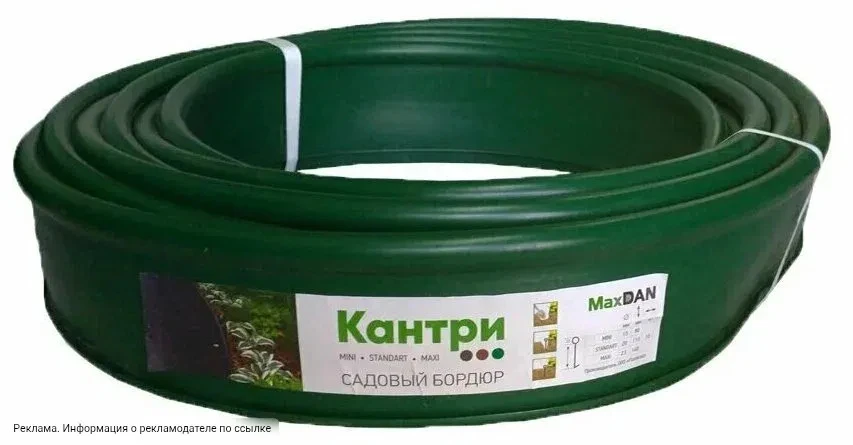 Хотите красиво оформить участок без лишних хлопот? 🌿

Садовый бордюр «Кантри Мини» — то, что нужно!