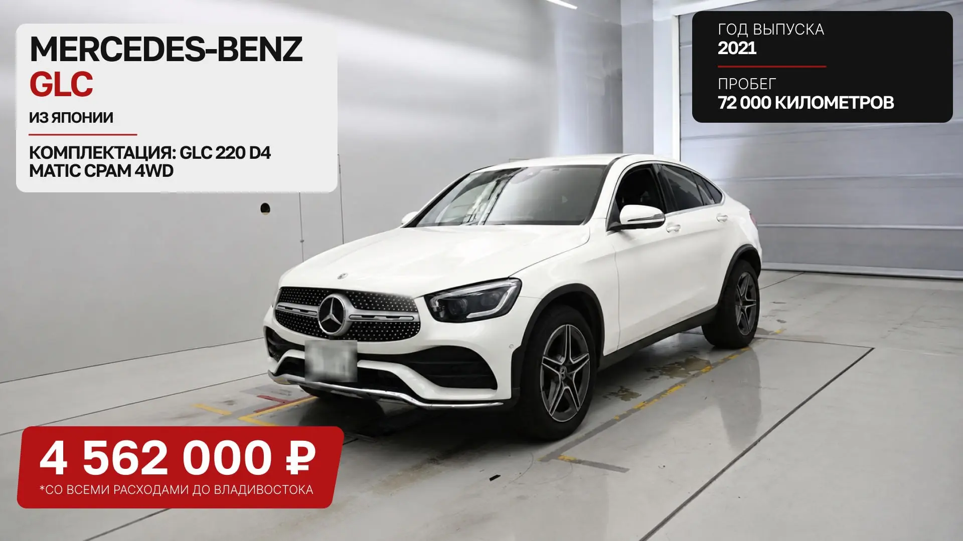 Mercedes-Benz GLC из Японии 🇯🇵