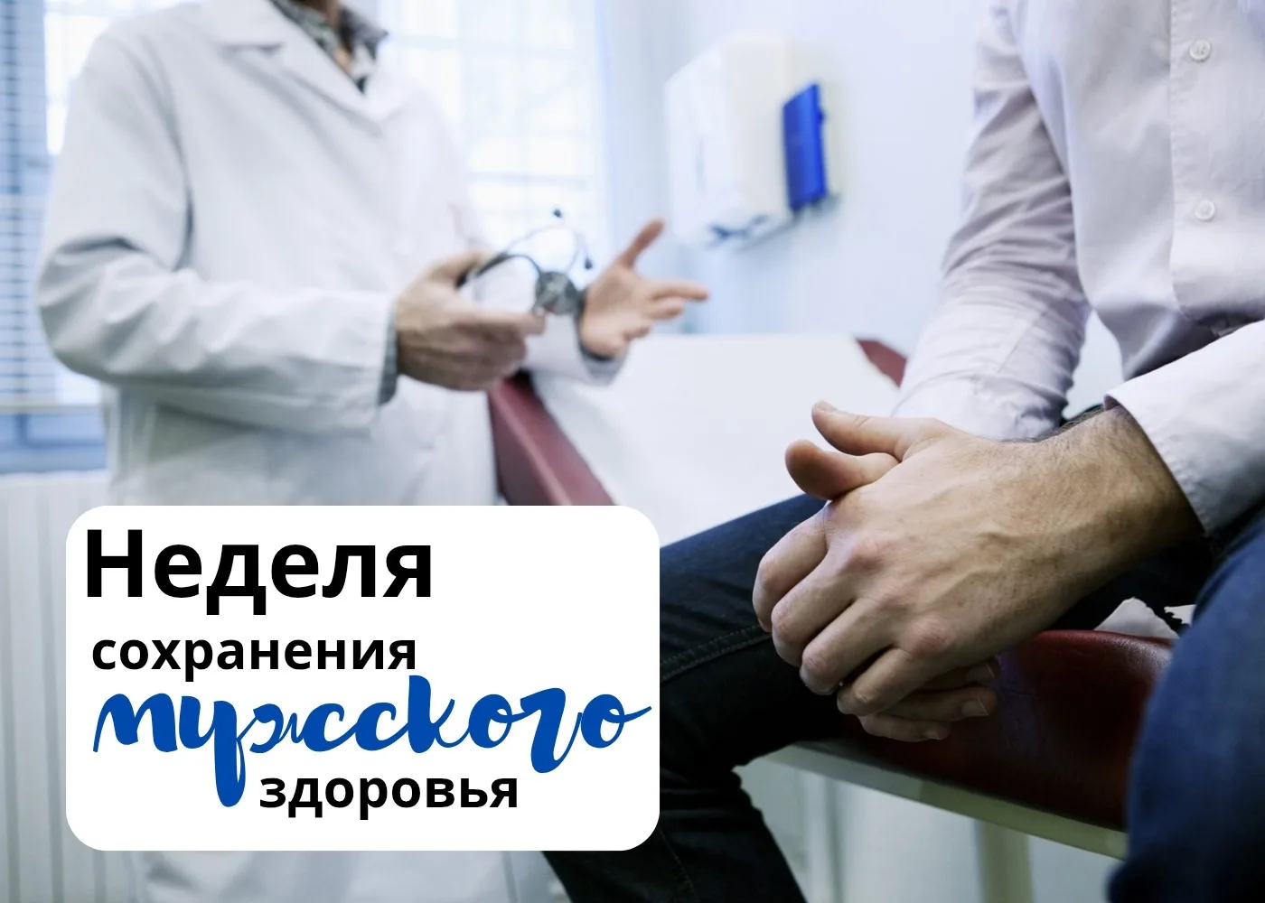 5 правил мужского здоровья от наших врачей