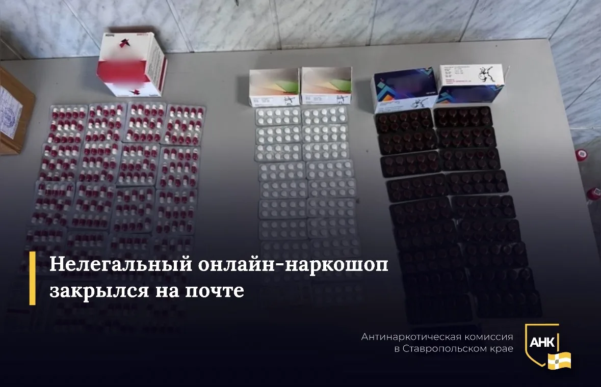Сотрудники Минераловодской таможни пресекли канал контрабанды психотропных и сильнодейс...