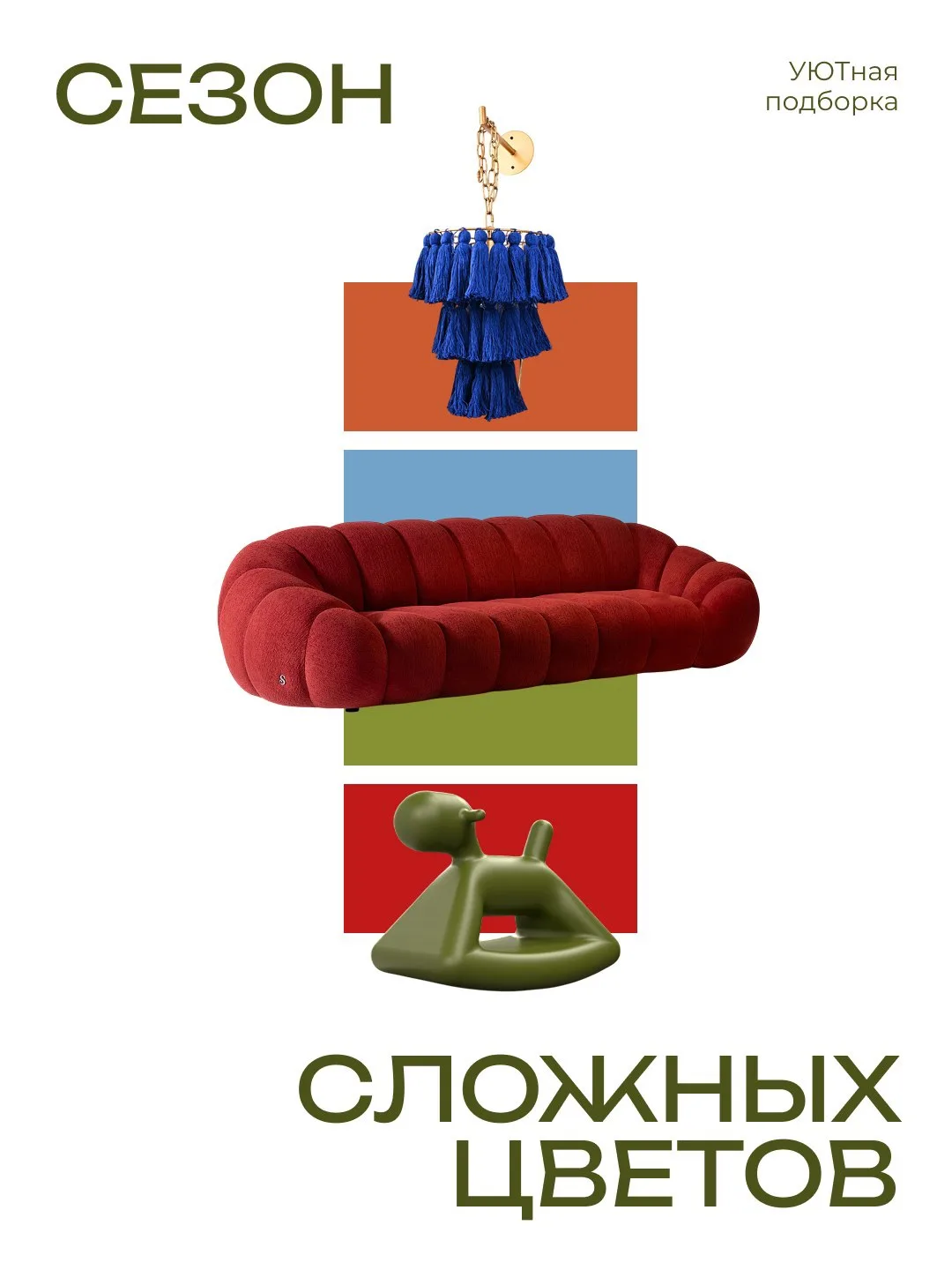 🪴 Осенью интерьер становится глубже: появляются насыщенные оттенки, теплые полутона и ...