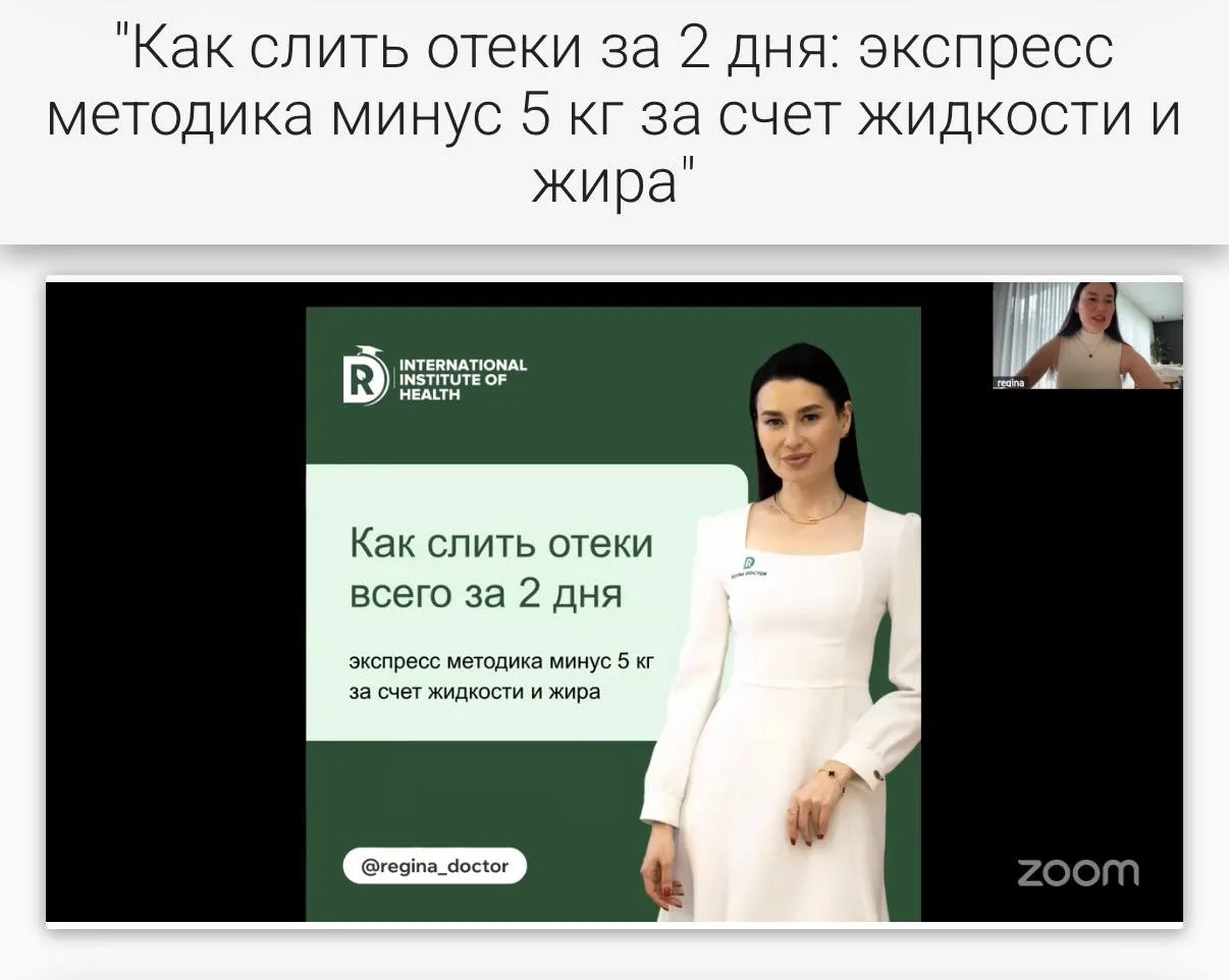 ❗️Важно!

Знаю, у многих вчера не получилось попасть на вебинар «Как слить отеки всего за 2 дня»: у 