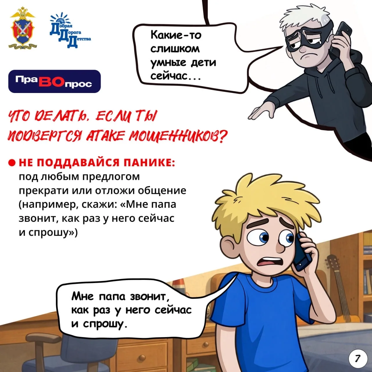 ❓#ПраВопрос Как мошенники «обрабатывают» жертву? Разбираем по этапам  ❗️Почему обычный диалог в игро