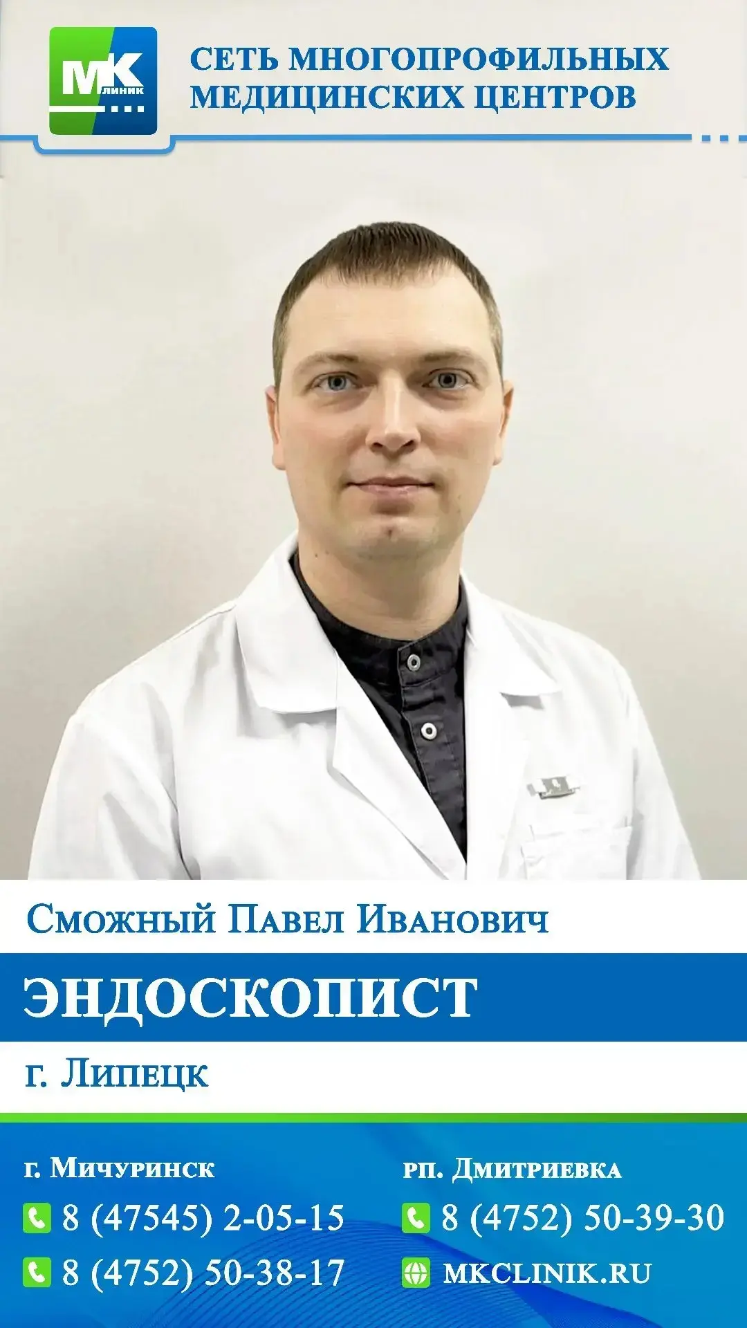❗️❗️❗️30 июля (четверг) прием ведёт ЭНДОСКОПИСТ (проведение ФГДС) - Сможный Павел Ивано...