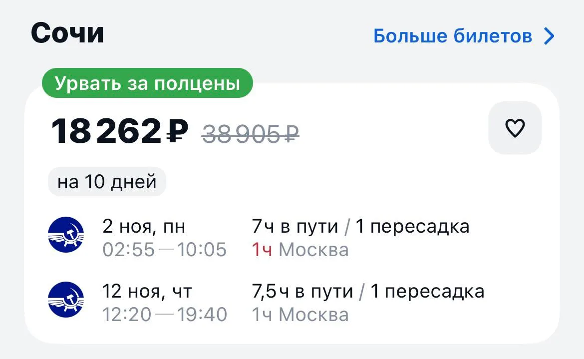 Мурманск-Сочи и обратно за 18262₽., 2-12 ноября, через Москву https://aviasales.tpm.li/...