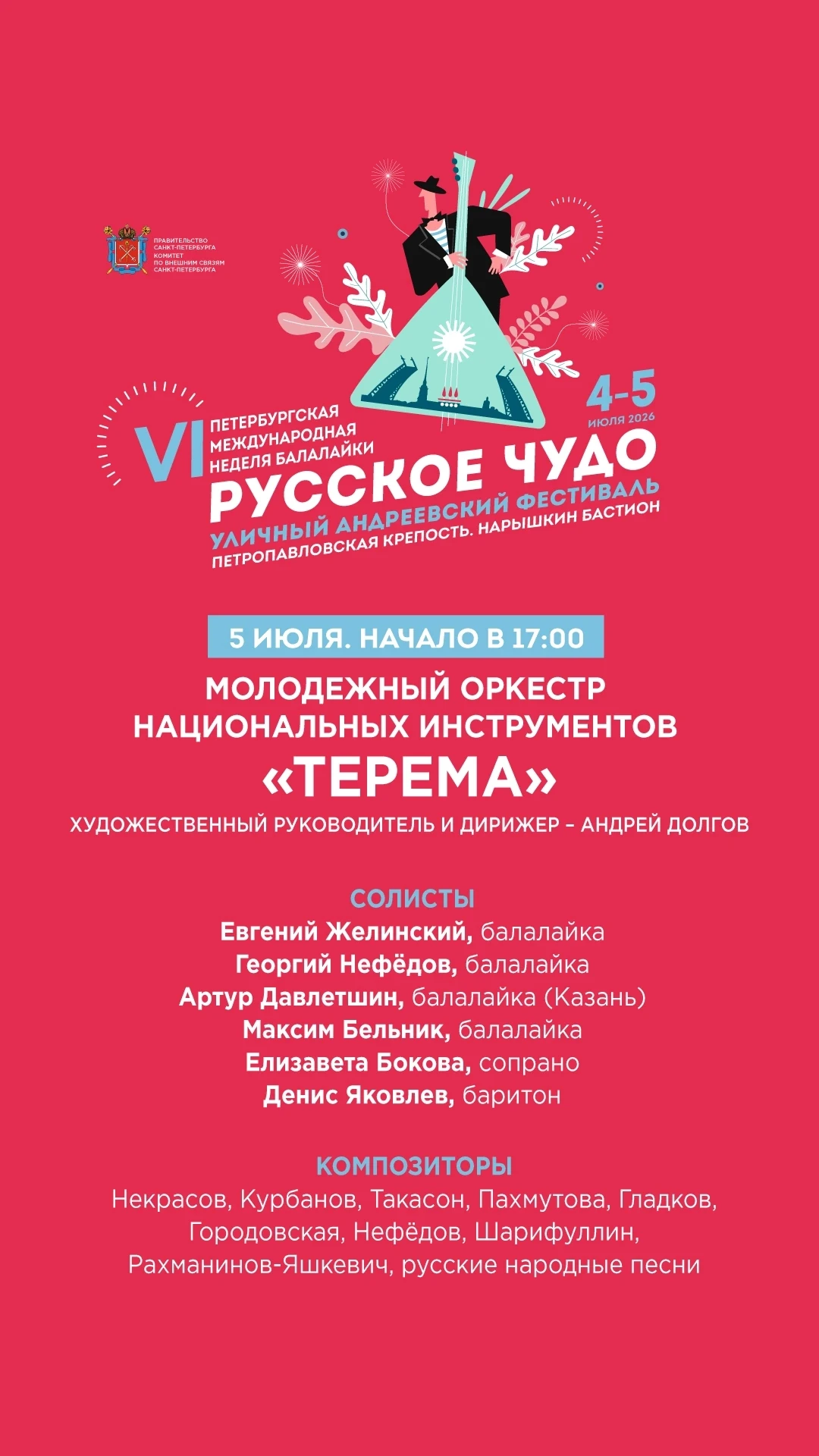 Друзья, приглашаем на концерт партнеров CПб ГБУ ДО  "СПб ДМШ имени Г.А.Портнова", наших друзей Оркес