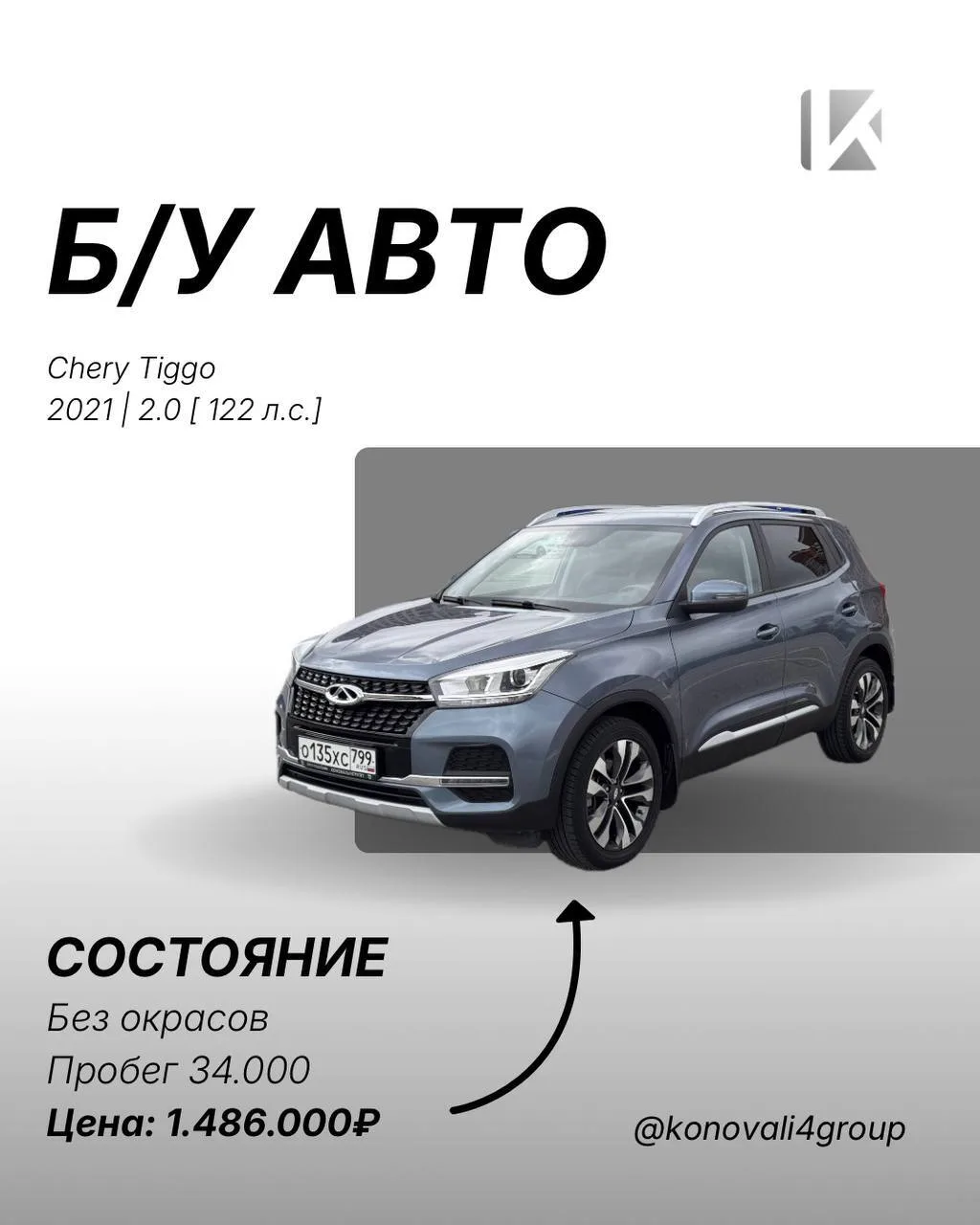 Chery Tiggo в наличии🔥