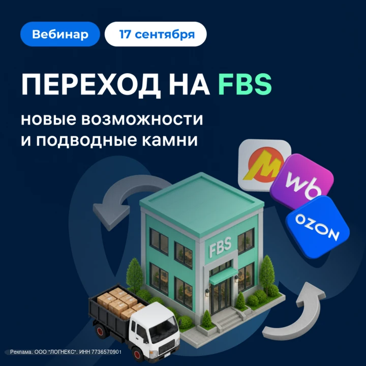 FBS: новые возможности или расходы?