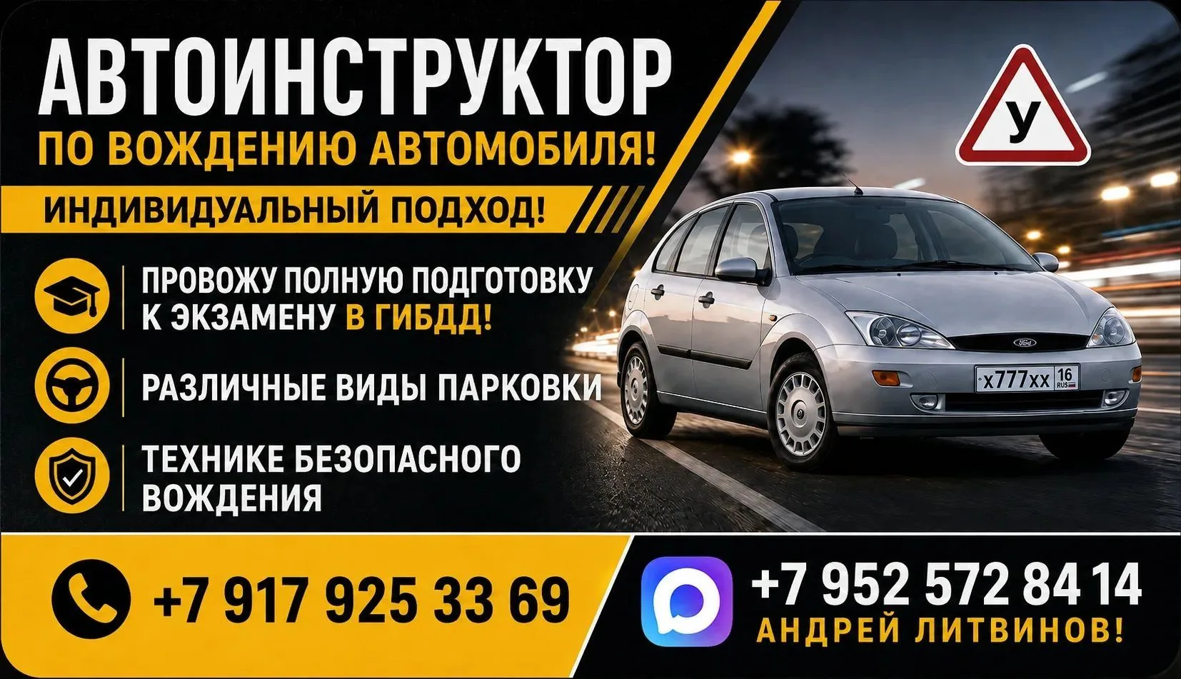 АВТОИНСТРУКТОР В БУГУЛЬМЕ