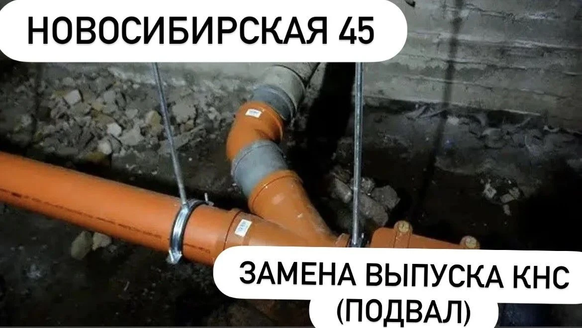 Замена выпуска канализационной насосной станции (КНС) в подвале необходима для предотвращения затопл
