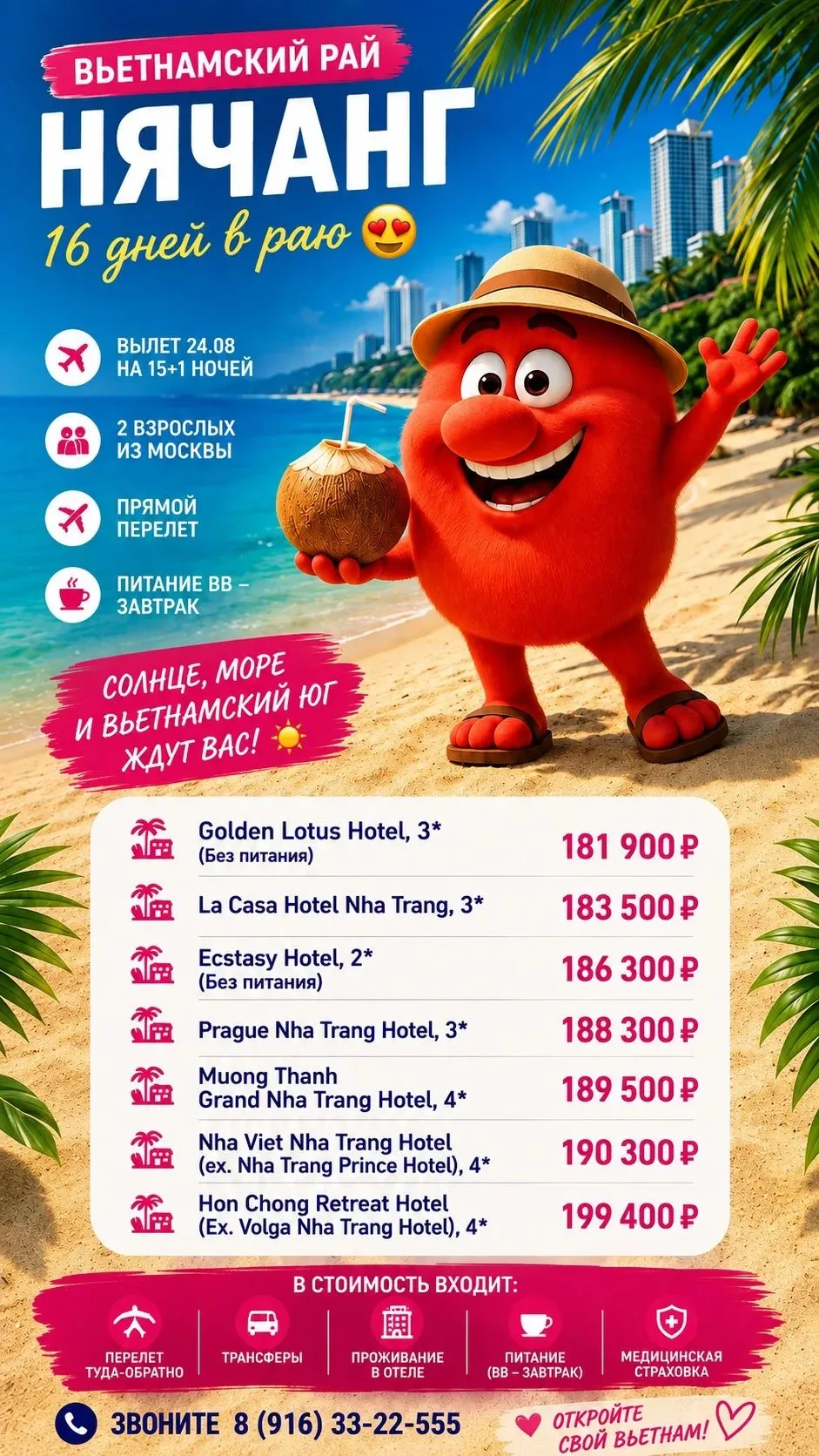 #ВЬЕТНАМ🌴ВЫГОДНОЕ ПРЕДЛОЖЕНИЕ💸16 ДНЕЙ В НЯЧАНГЕ😍 УСПЕЙТЕ ЗАБРОНИРОВАТЬ🦜🌴!🛩ВЫЛЕТ Ч...