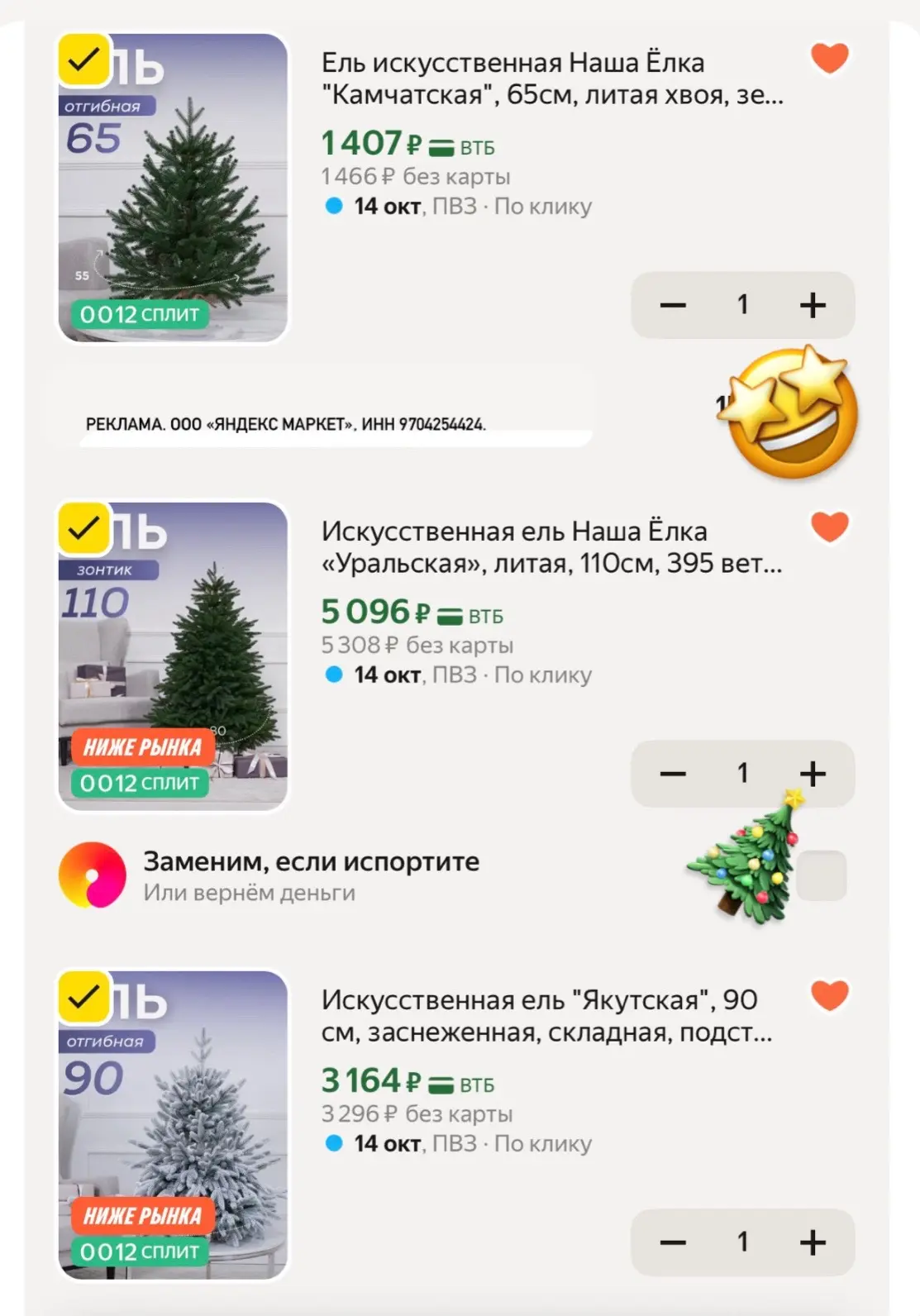 Красивые литые елочки со скидкой 🎄😍 разбираем‼️