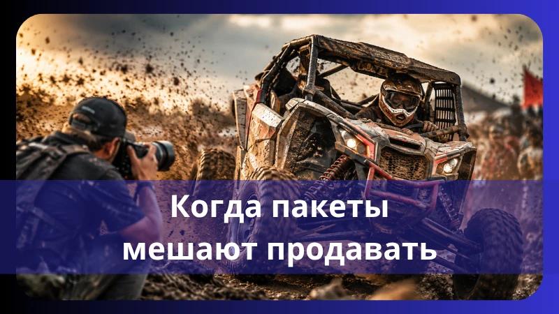 ОДНА ФОТОГРАФИЯ МОЖЕТ ПРОДАТЬ БОЛЬШЕ, ЧЕМ ПАКЕТ