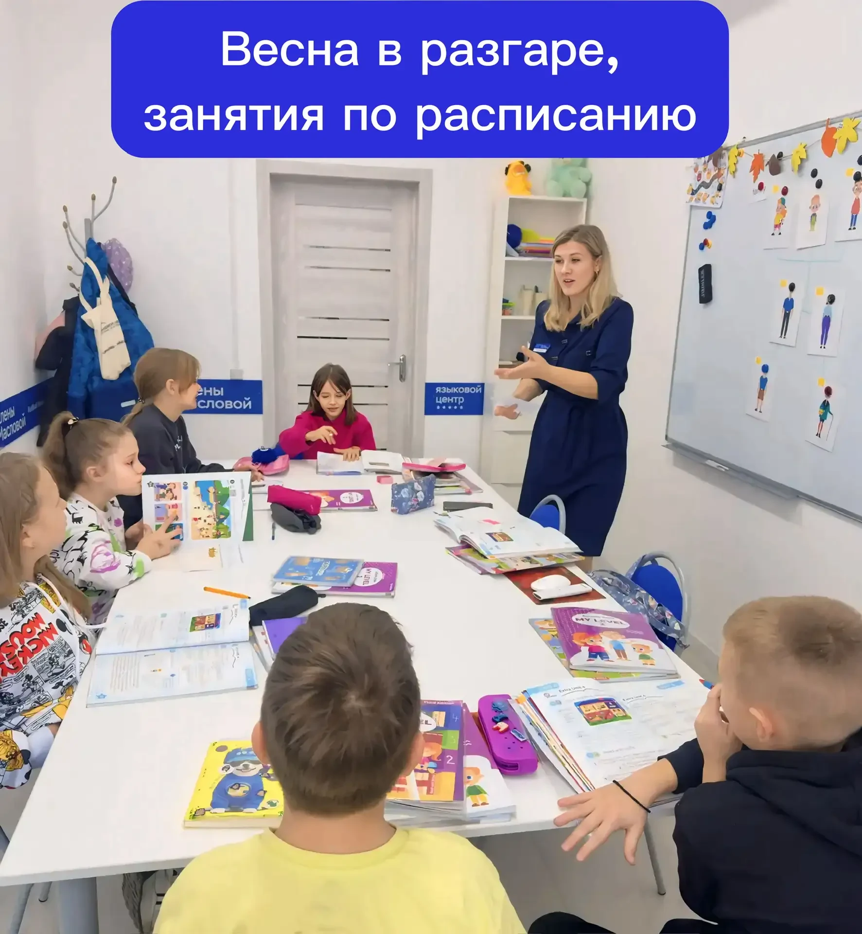 🌸 Весенние каникулы? У нас — всё по расписанию!