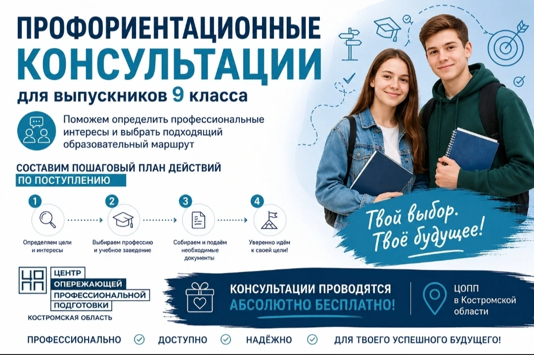 Центр опережающей профессиональной подготовки в Костромской области информирует выпускников!

Вы зак