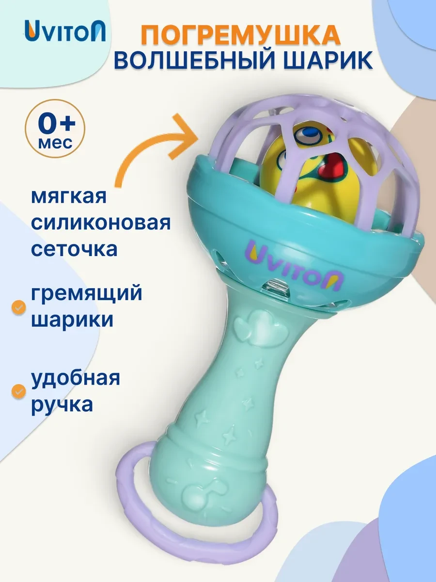 ⚡️ Погремушка для новорожденного с мягкой вставкой, Uviton