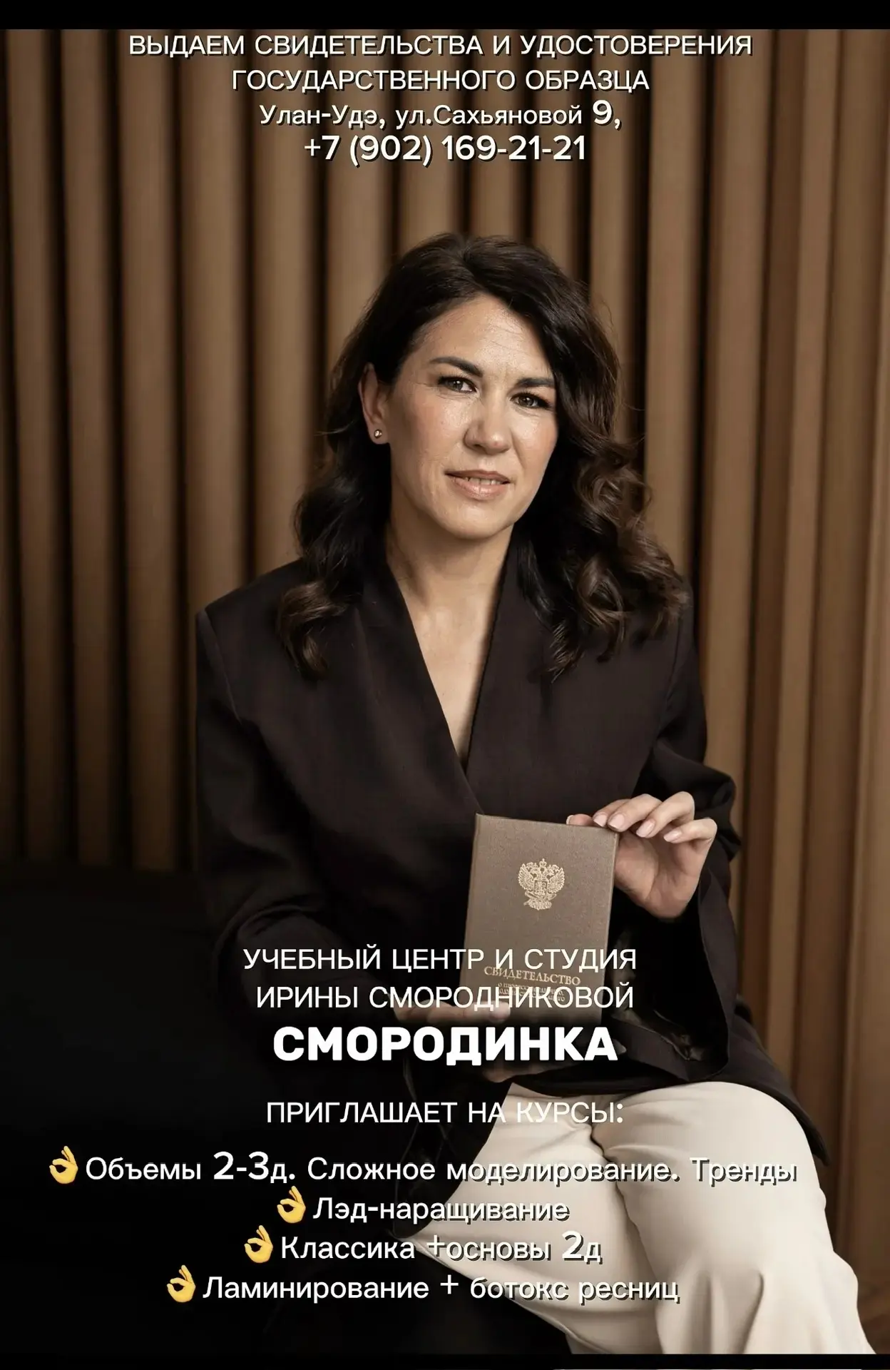 Приглашаем на обучения лэшмейкеров, действующих и начинающих. 

Выдаем свидетельства и удостоверения