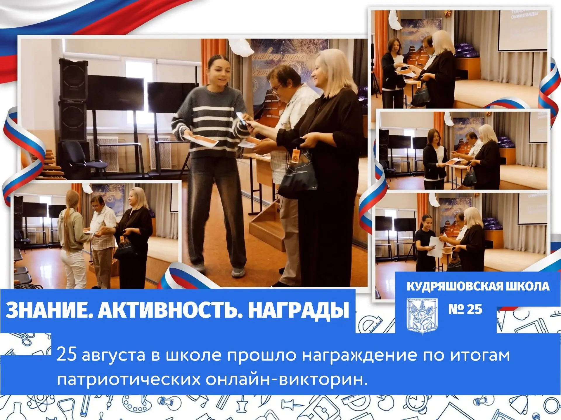 В конце минувшей недели школьный госпаблик и MAX-канал проводили сразу 2 онлайн виктори...