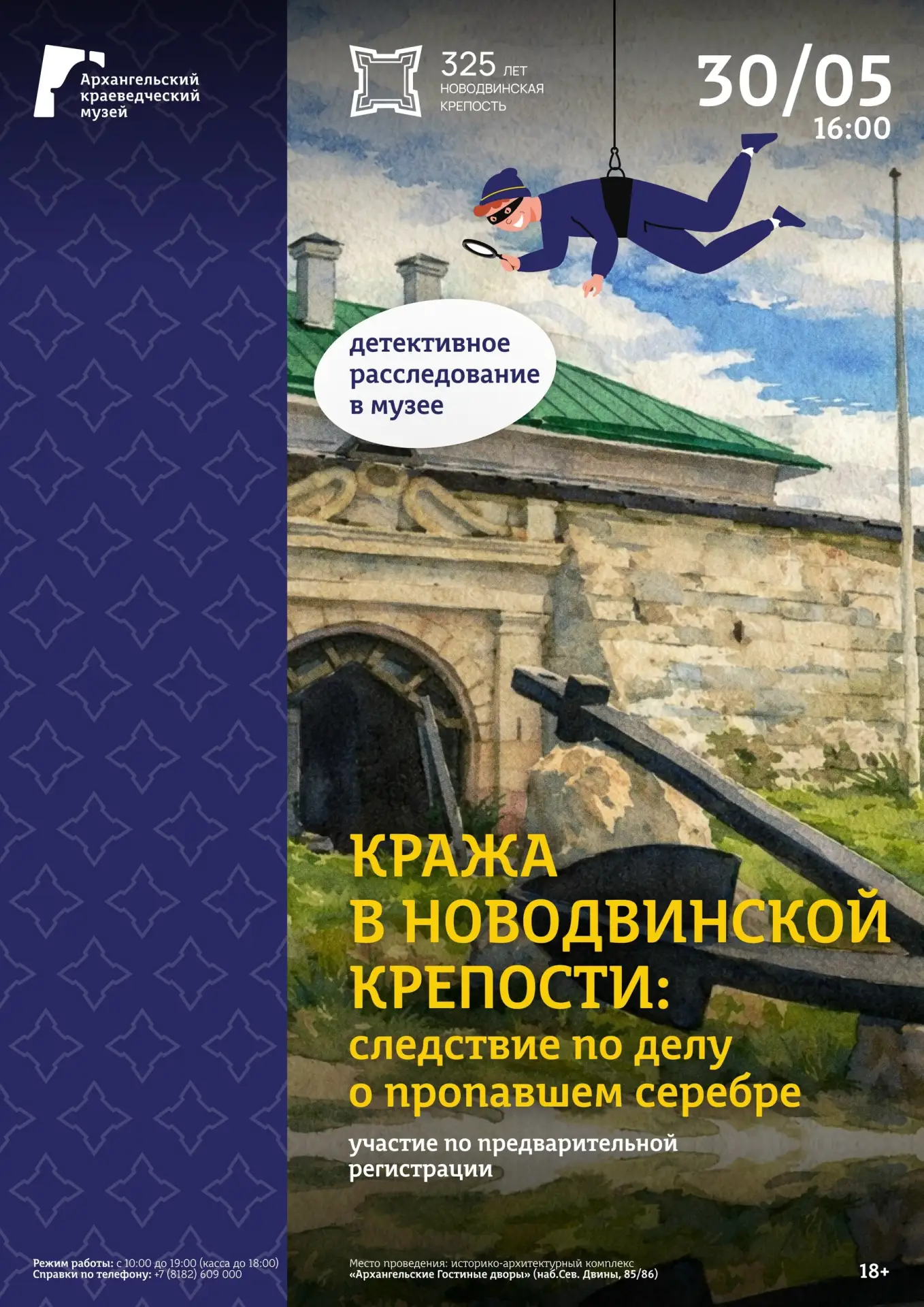 🔎 Кто украл серебро из Новодвинской крепости? Удастся ли вам вычислить преступника?