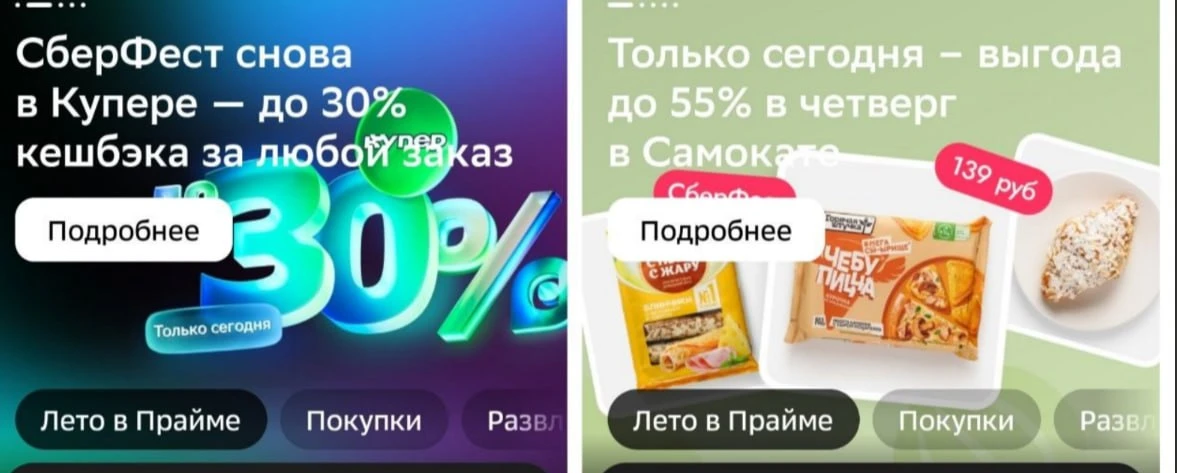 💳 Четверг. СберФест. Традиция.  

Забираем кэшбэк в Сбере (в разделе "для жизни") : 

🛒 25% / 30% 