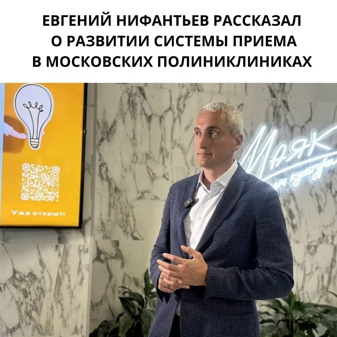 Евгений Нифантьев рассказал жителям нашего района о развитии цифровых технологий в моск...