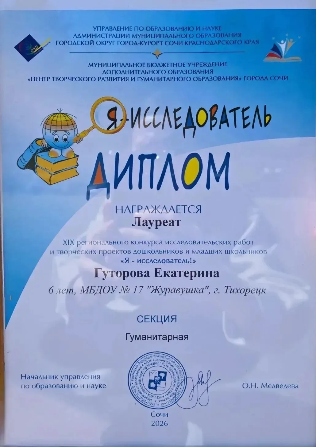 Катя Гуторова, воспитанница подготовительной  группы МБДОУ №17 "Журавушка" города Тихорецка стала ЛА