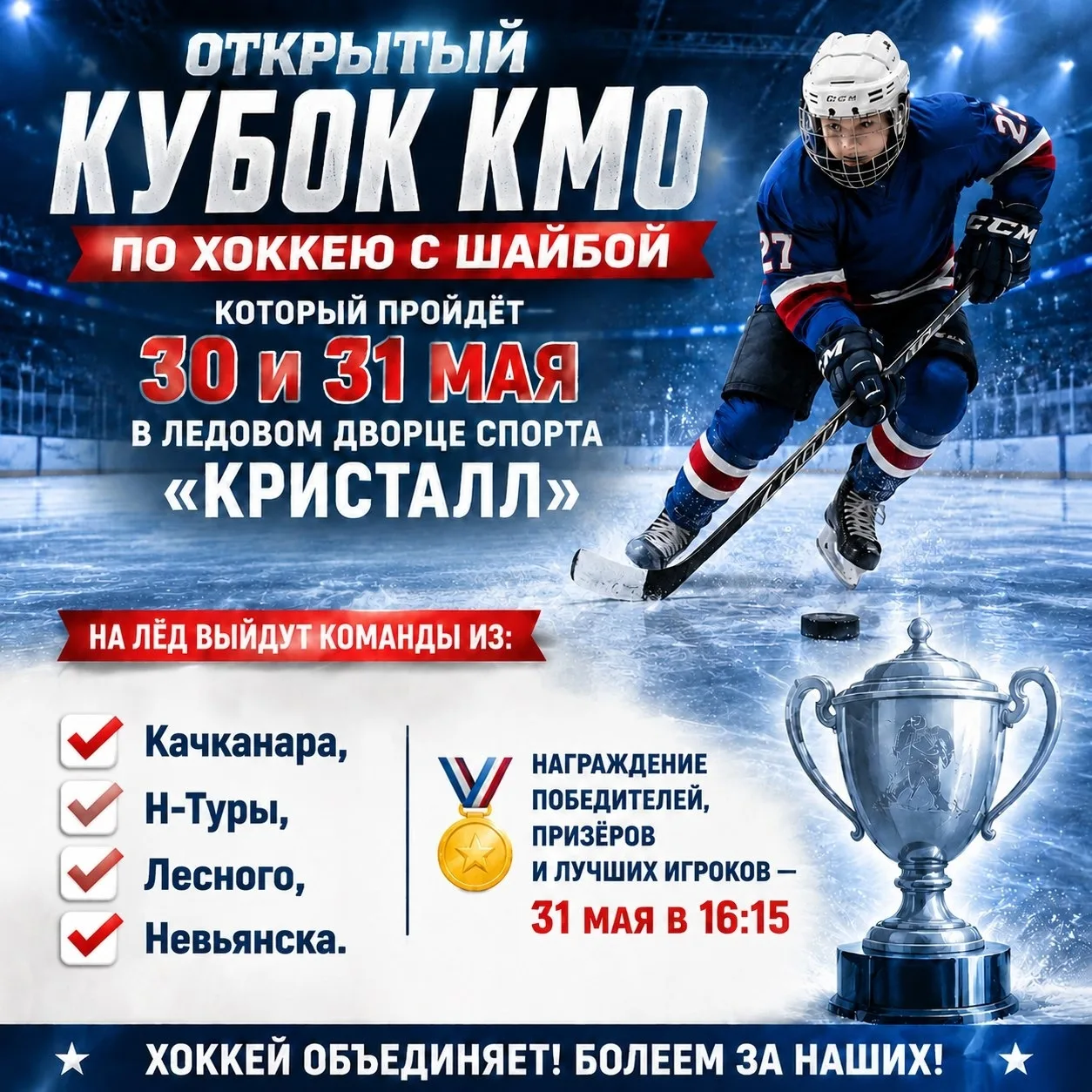 👋 Привет, хоккейные фанаты!