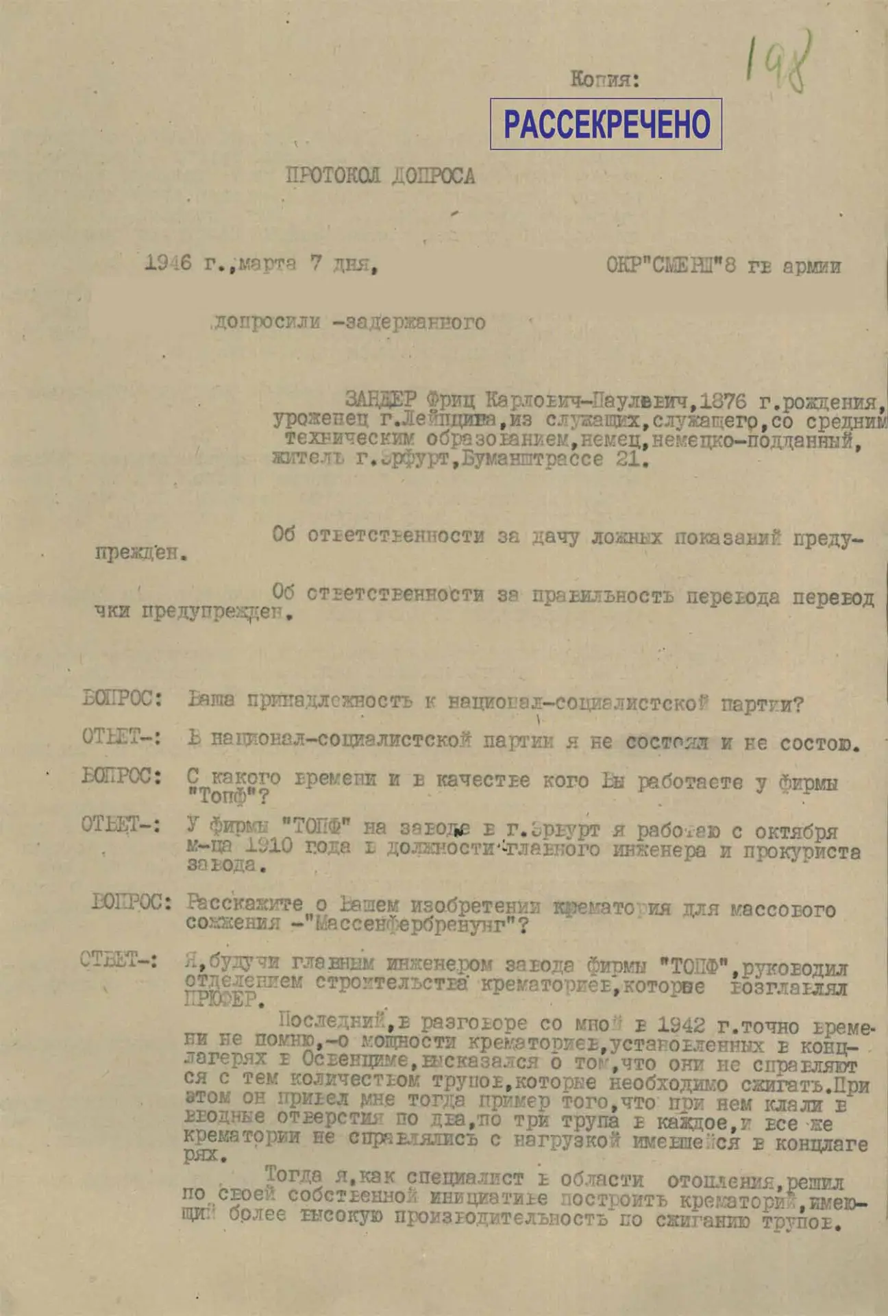 ФСБ представила рассекреченные документы о задержании и допросах весной 1946 года служащих немецкой 