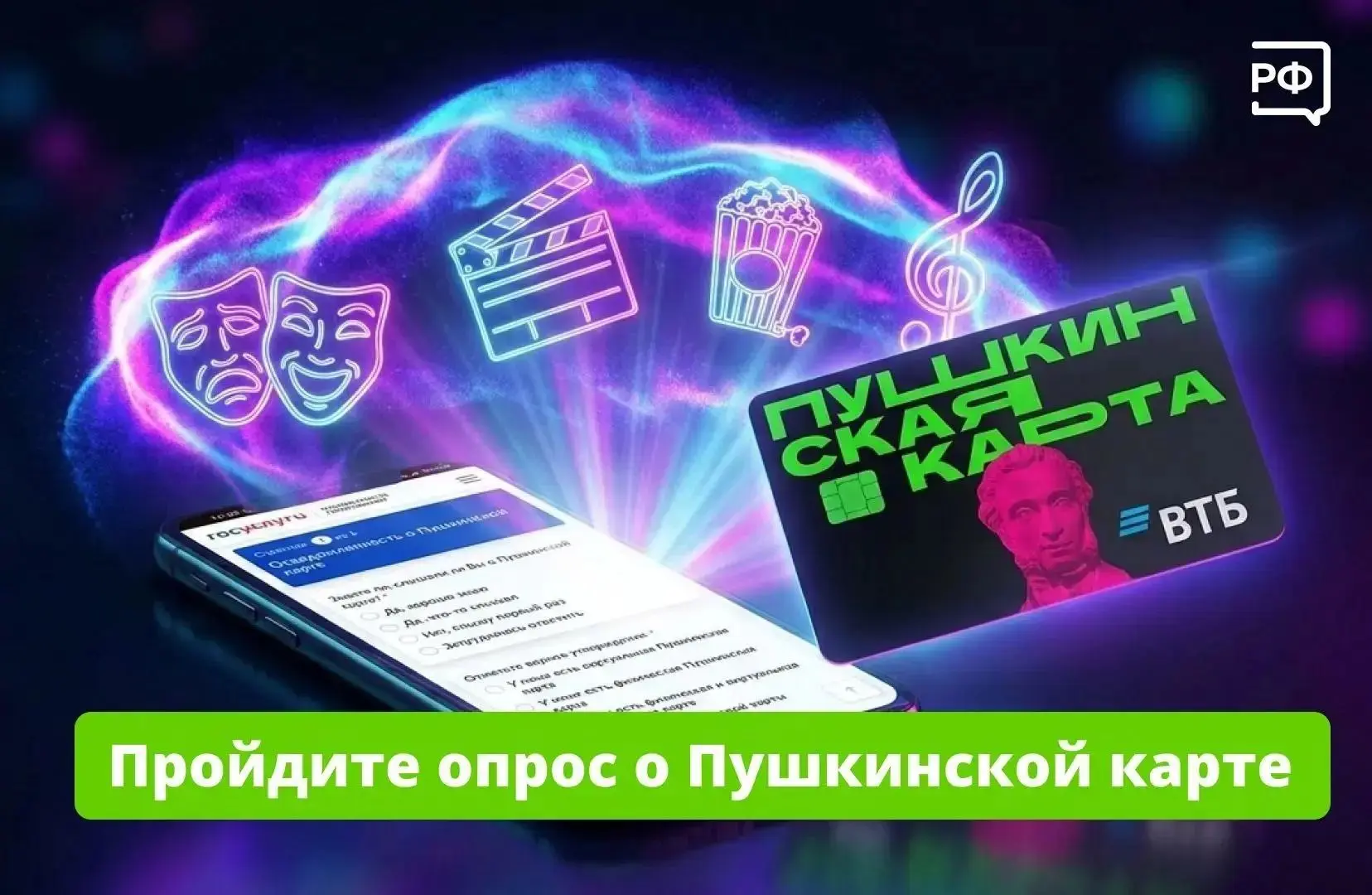 🎭 У вас есть Пушкинская карта? Тогда расскажите, удобно ли ею пользоваться!
⁣
Пройдите анонимный оп
