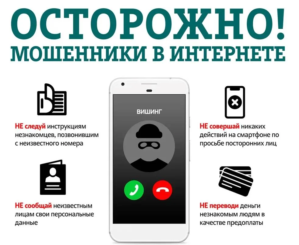 📞 «Алло, это мошенники»: как не попасться