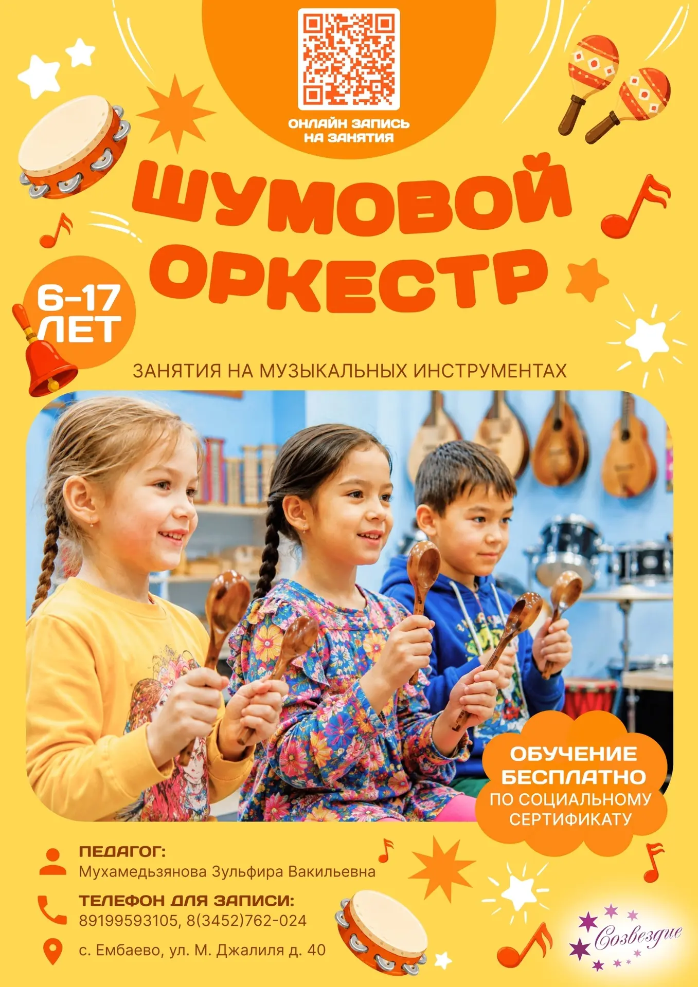 Записаться на кружки центра развития творчества "Созвездие" можно через навигатор допол...