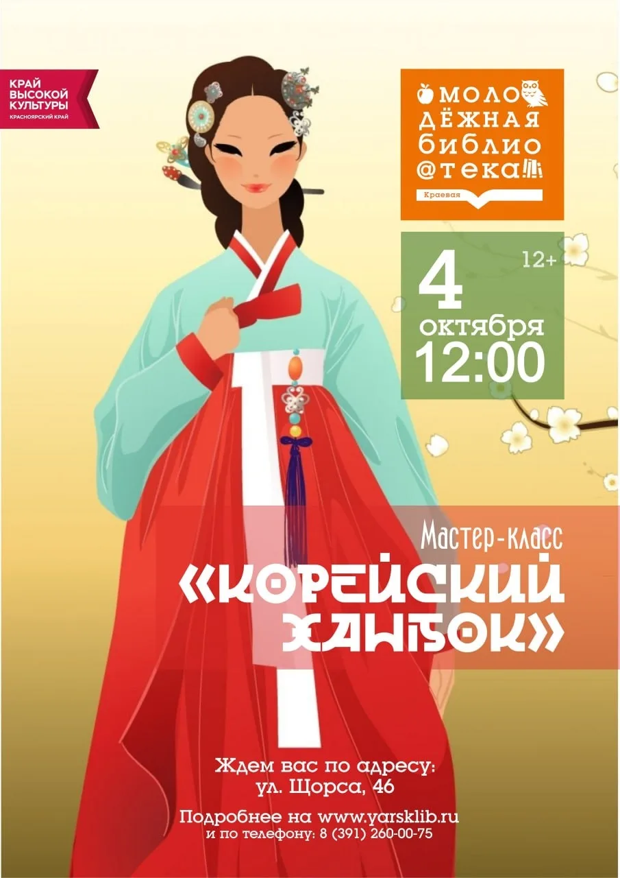 Тематическое мероприятие, посвященное корейской культуре