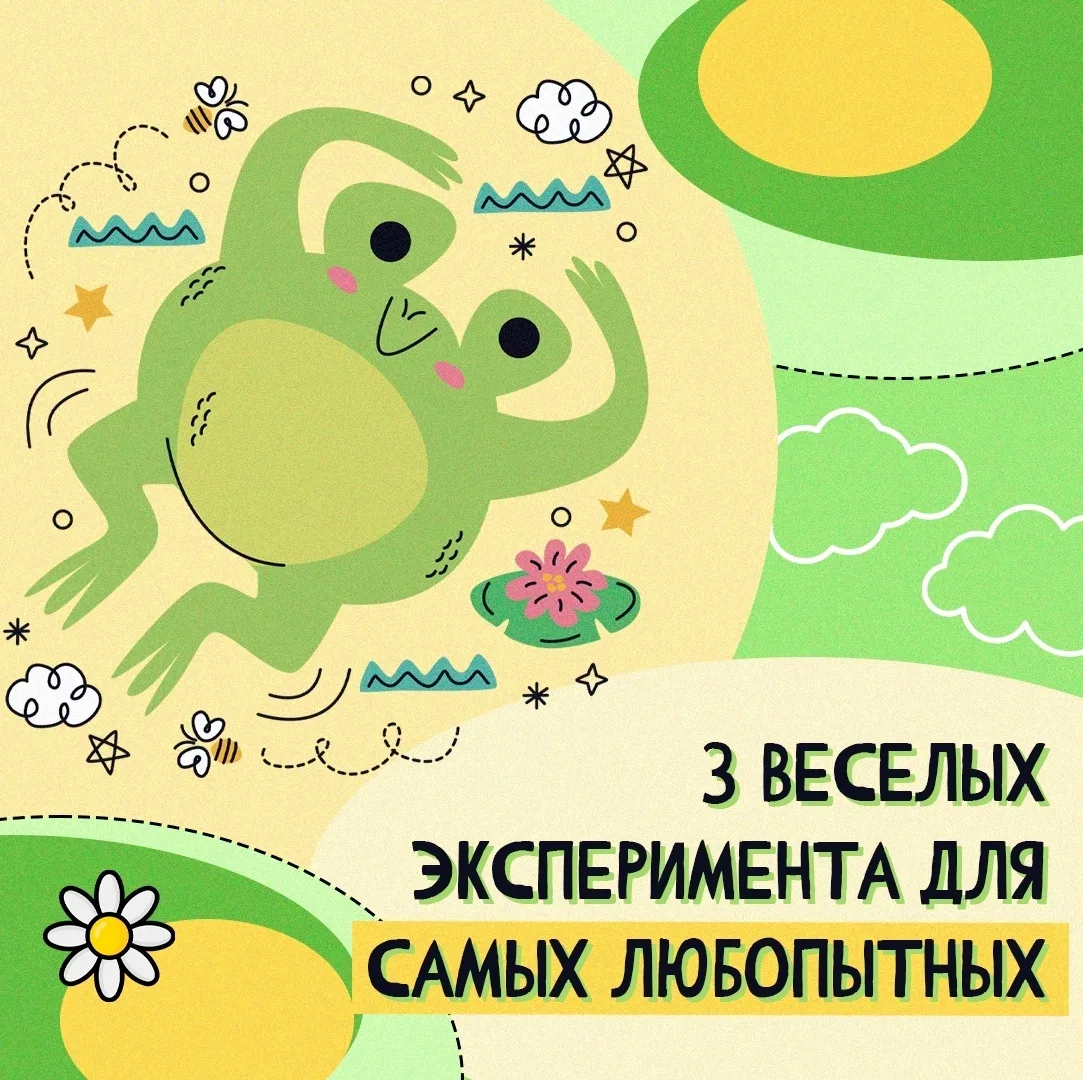 Наука — это увлекательно и познавательно. А еще — отличный способ провести время вместе...