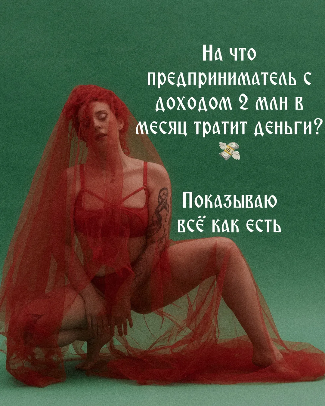 На что предприниматель с доходом в 2 млн в месяц тратит деньги?